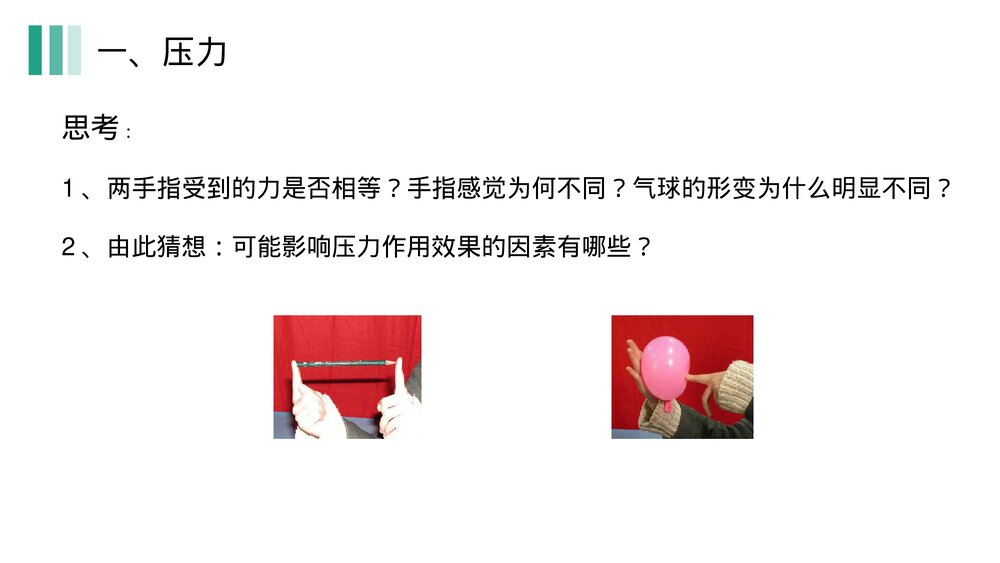 《压强》人教版物理八年级下册(初二)PPT课件9