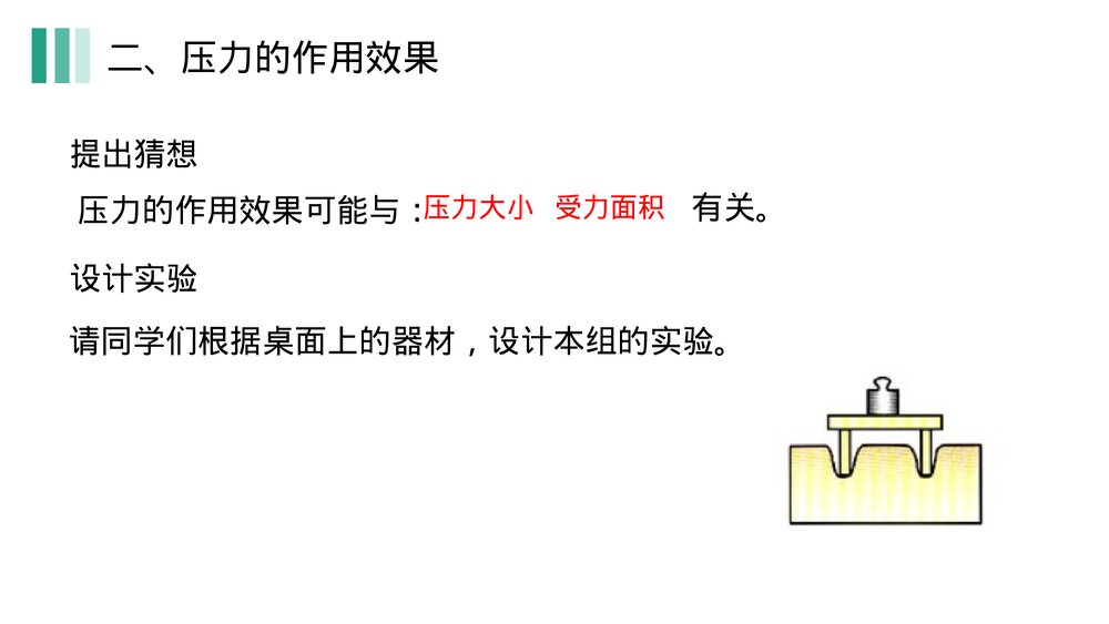《压强》人教版物理八年级下册(初二)PPT课件10