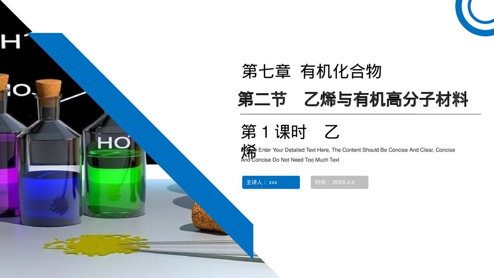 人教版高一化学必修二《乙烯与有机高分子材料》(第7.2.1课时)PPT课件1