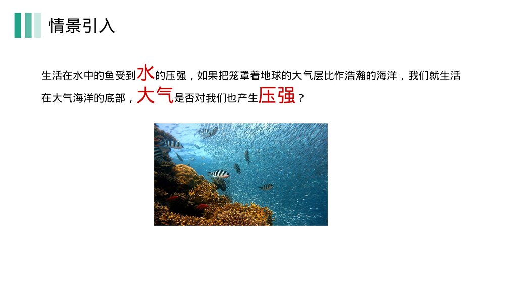 《大气压强》人教版物理八年级下册(初二)PPT课件3