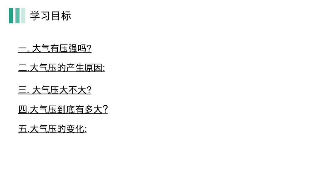 《大气压强》人教版物理八年级下册(初二)PPT课件4