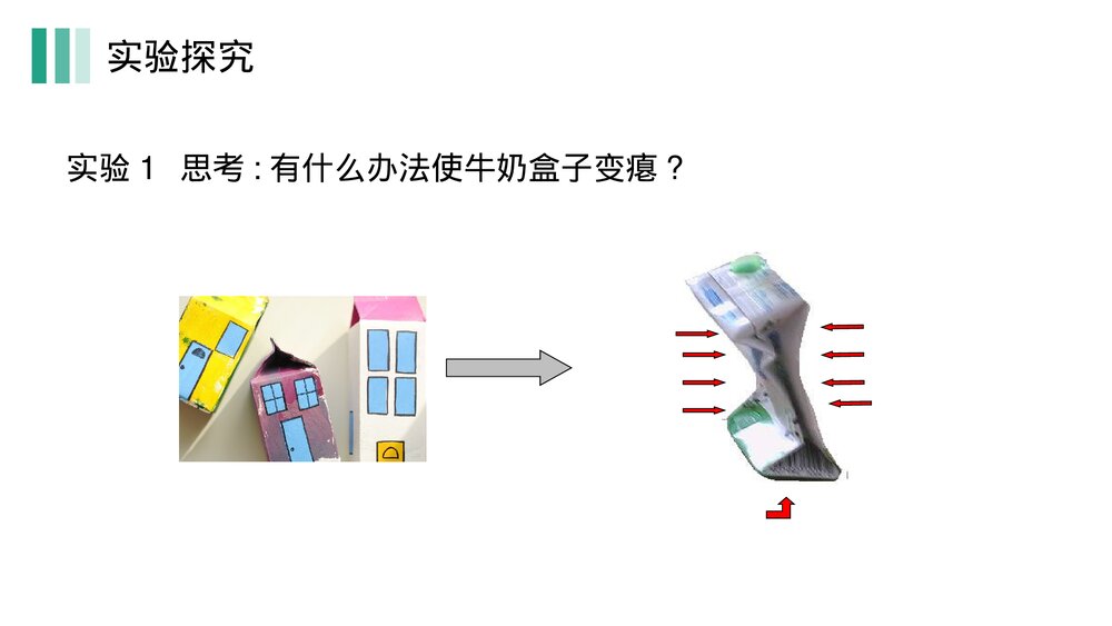 《大气压强》人教版物理八年级下册(初二)PPT课件5