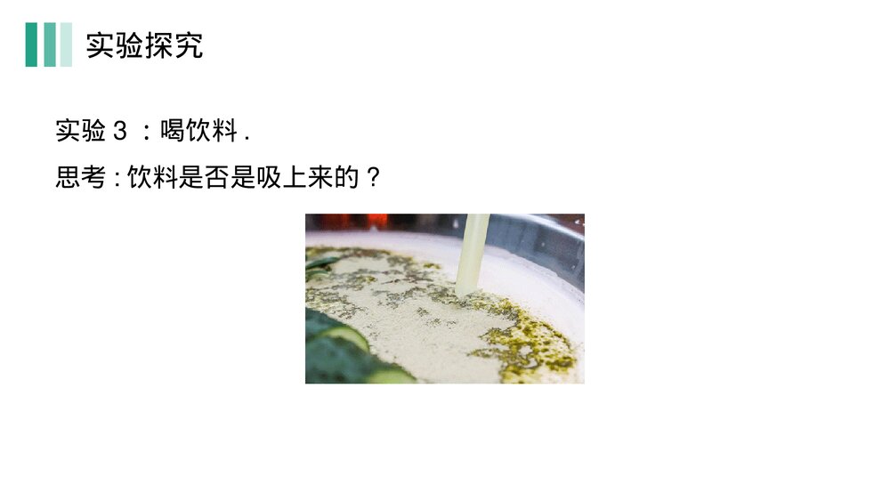 《大气压强》人教版物理八年级下册(初二)PPT课件7