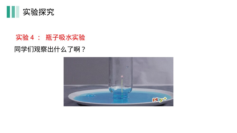 《大气压强》人教版物理八年级下册(初二)PPT课件8
