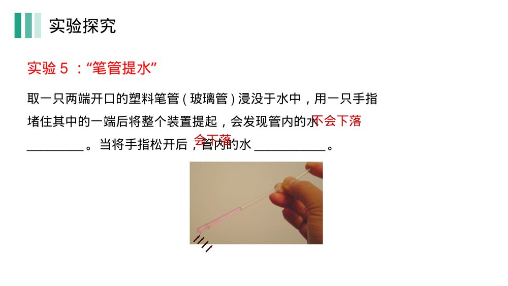 《大气压强》人教版物理八年级下册(初二)PPT课件9