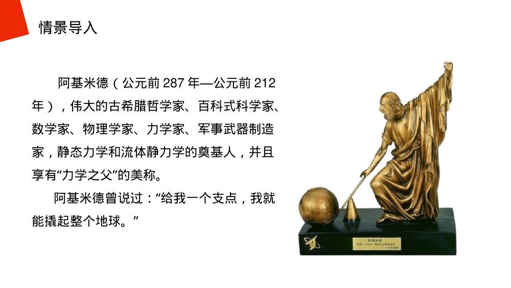《简单机械:杠杆》人教版物理八年级下册(初二)PPT课件2
