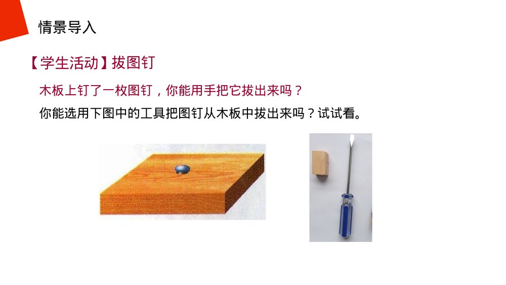 《简单机械:杠杆》人教版物理八年级下册(初二)PPT课件3