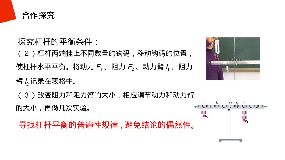 《简单机械:杠杆》人教版物理八年级下册(初二)PPT课件9