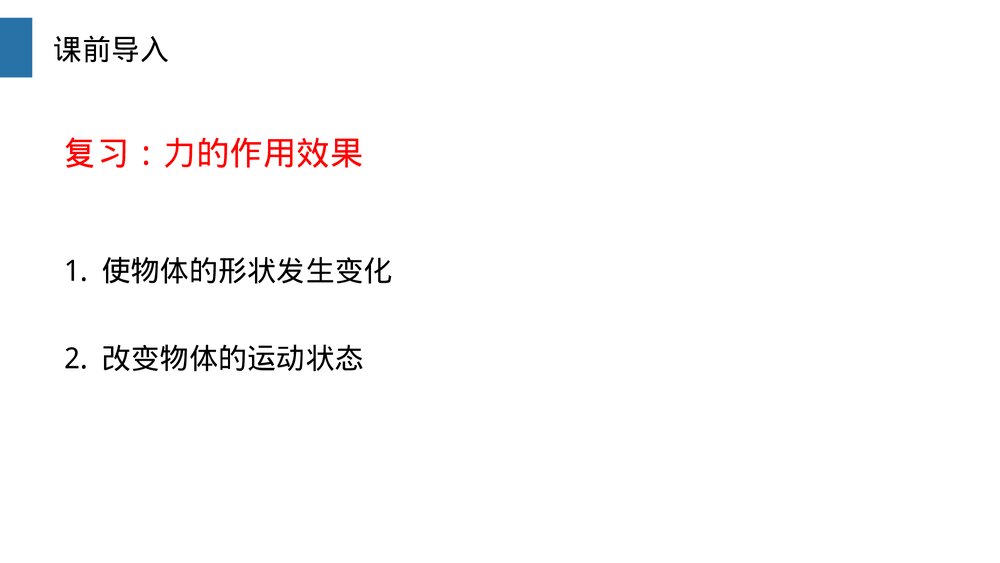 《弹力》人教版物理八年级下册(初二)PPT课件2