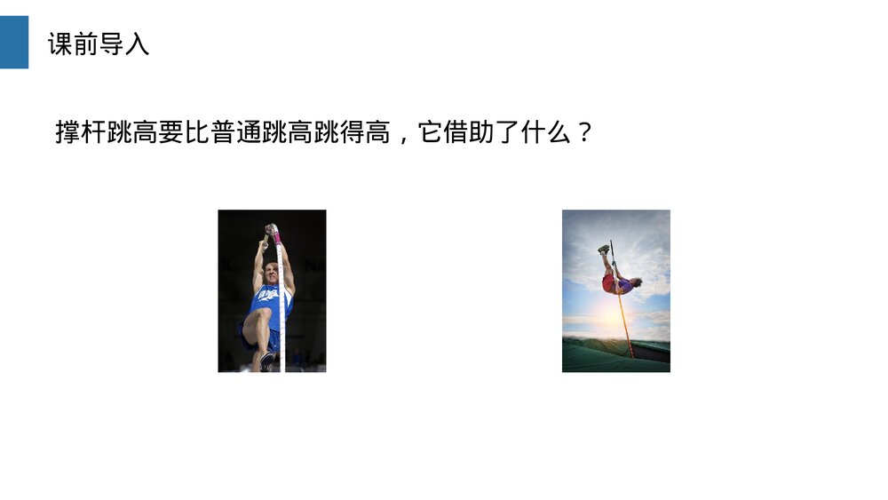 《弹力》人教版物理八年级下册(初二)PPT课件3