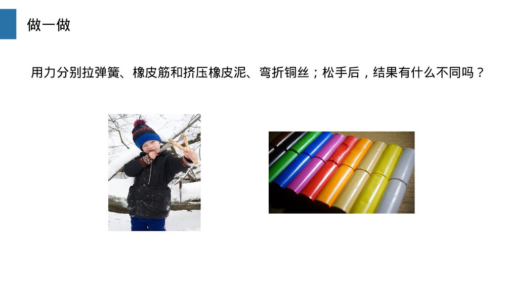 《弹力》人教版物理八年级下册(初二)PPT课件4
