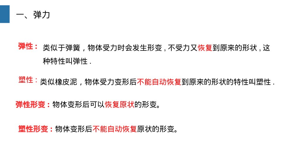 《弹力》人教版物理八年级下册(初二)PPT课件5
