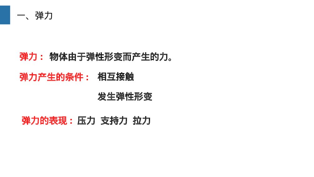 《弹力》人教版物理八年级下册(初二)PPT课件8