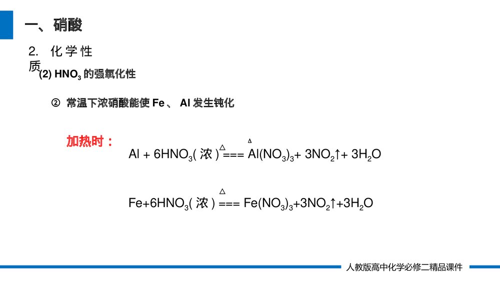 人教版高一化学必修二《硝酸 酸雨及防治》(第5.2.3课时)PPT课件8