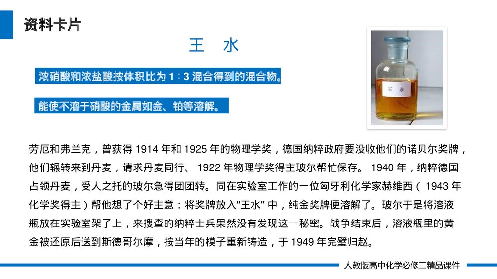 人教版高一化学必修二《硝酸 酸雨及防治》(第5.2.3课时)PPT课件10