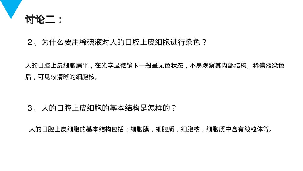 人教版七年级生物上册·初一《动物细胞》PPT课件7