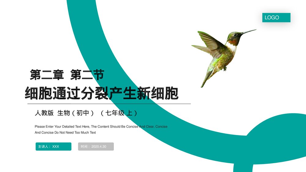 人教版七年级生物上册·初一《细胞通过分裂产生新细胞》PPT课件1