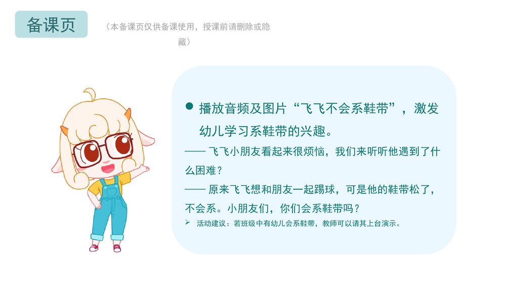 幼儿园小中大班健康《我会系、解鞋带》PPT2