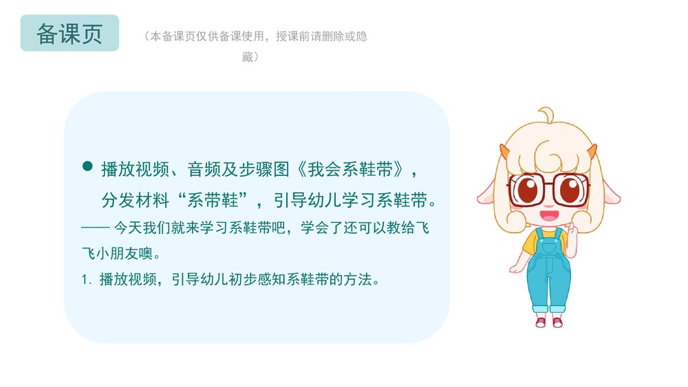 幼儿园小中大班健康《我会系、解鞋带》PPT4