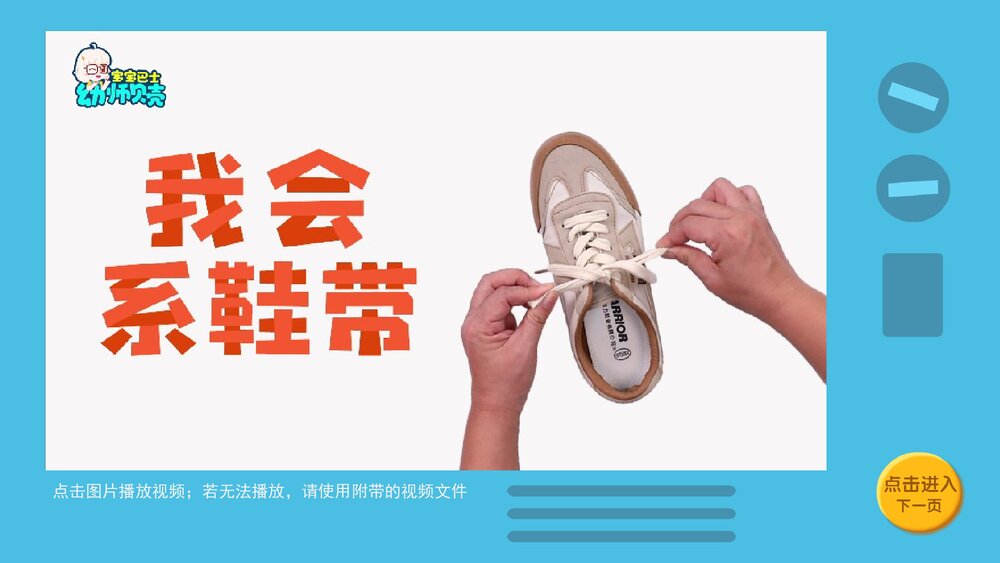 幼儿园小中大班健康《我会系、解鞋带》PPT5