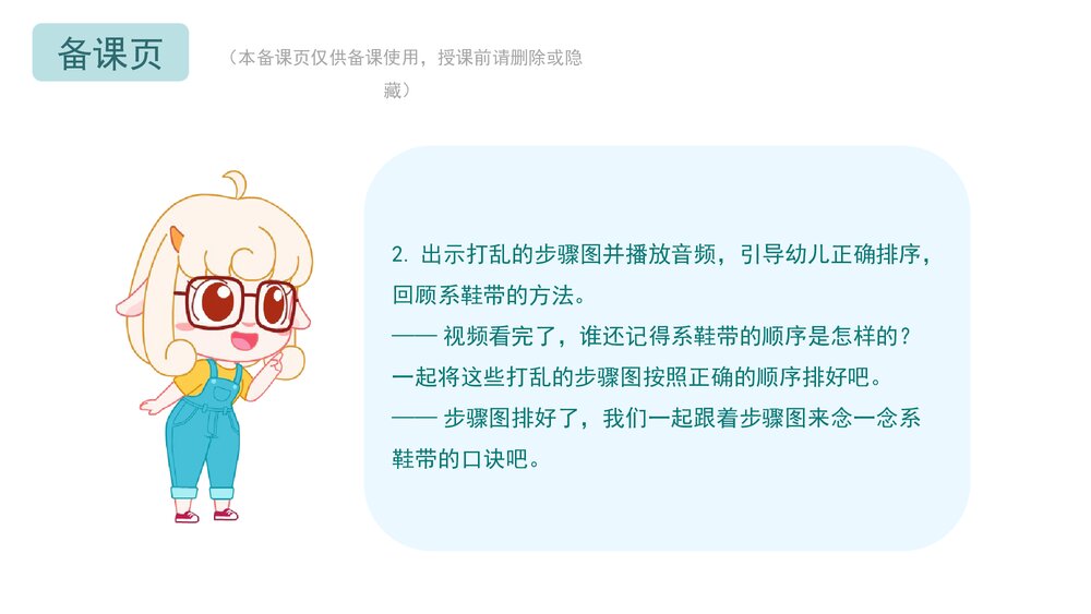幼儿园小中大班健康《我会系、解鞋带》PPT6