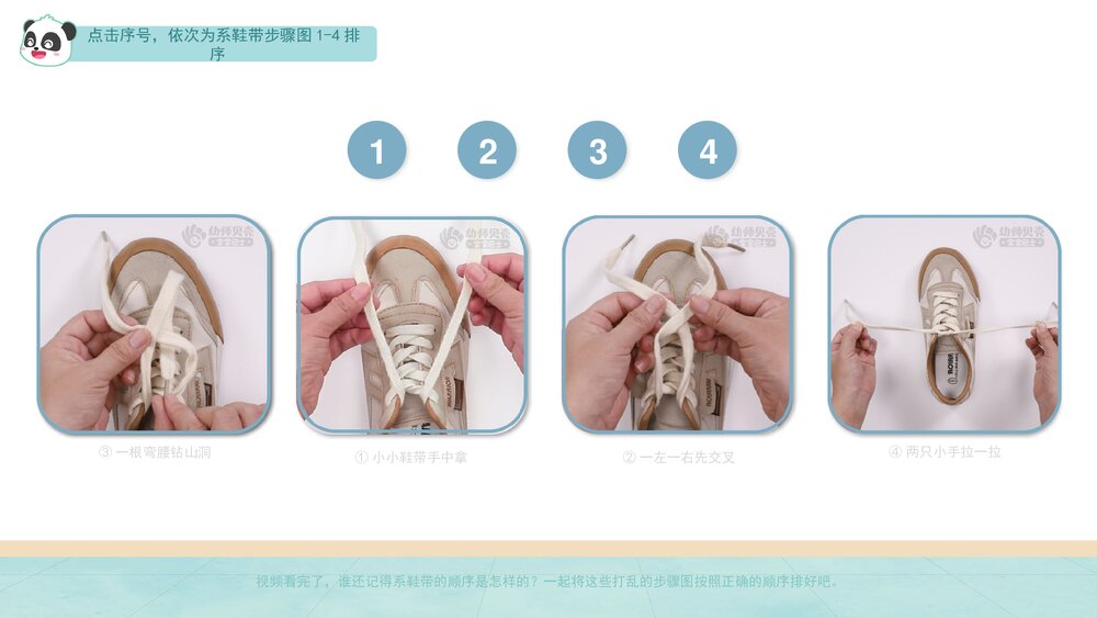 幼儿园小中大班健康《我会系、解鞋带》PPT7