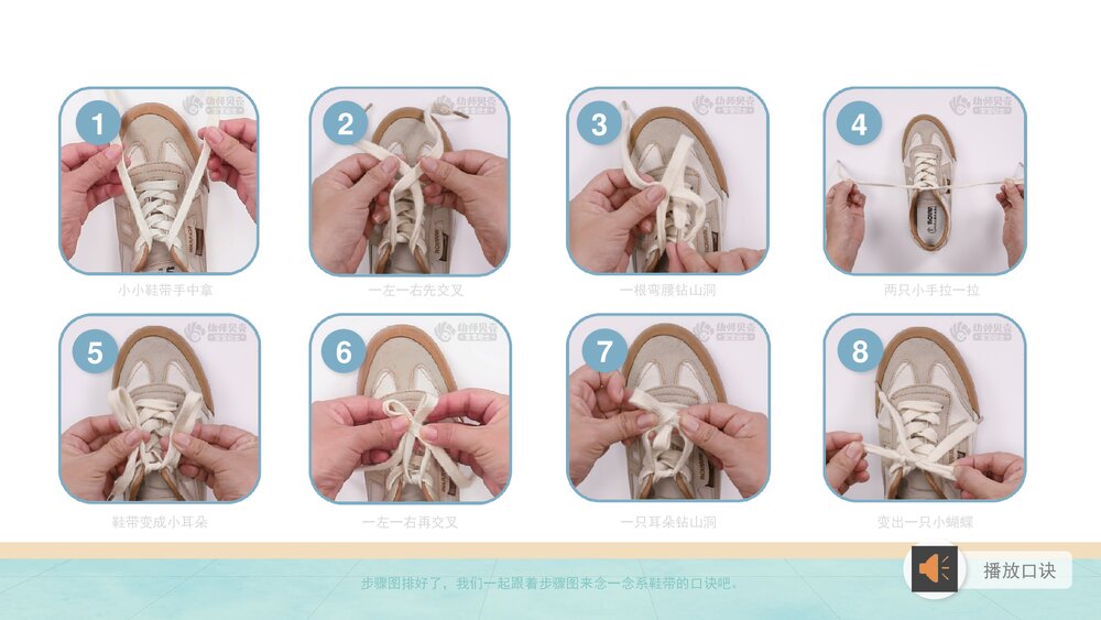 幼儿园小中大班健康《我会系、解鞋带》PPT9