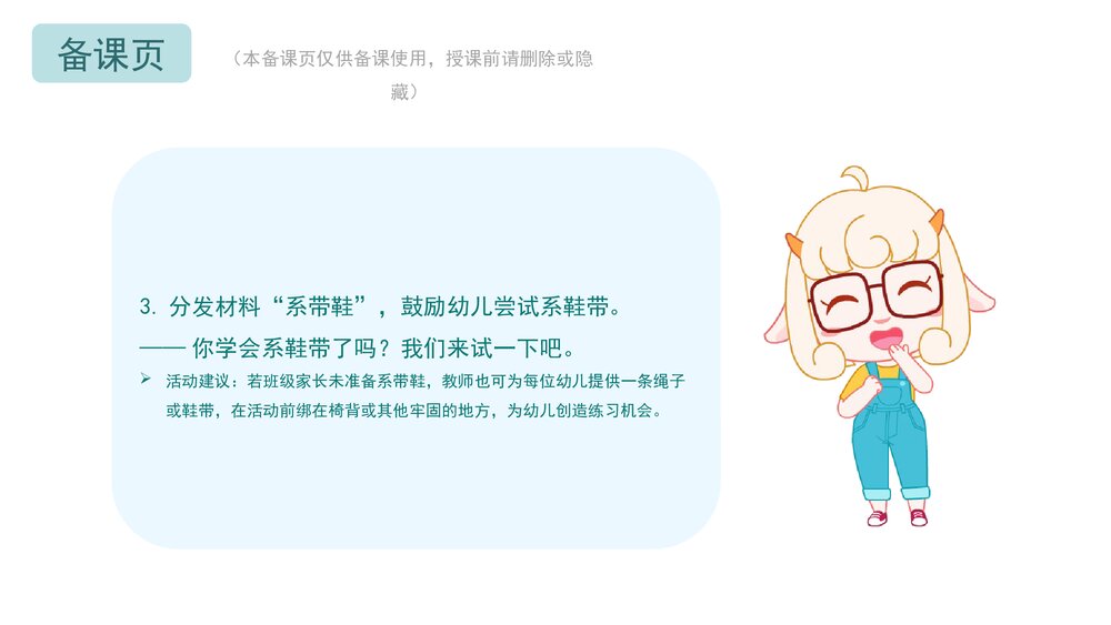 幼儿园小中大班健康《我会系、解鞋带》PPT10