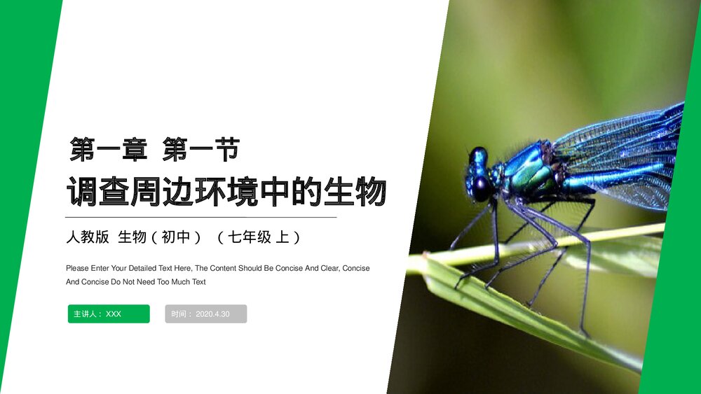 人教版七年级生物上册·初一《调查周边环境中的生物》PPT课件1