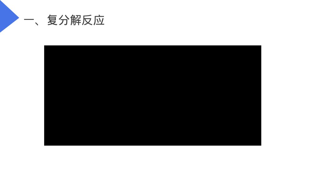 九年级化学下册·初三《生活中常见的盐》(第11.1.2课时)PPT课件6