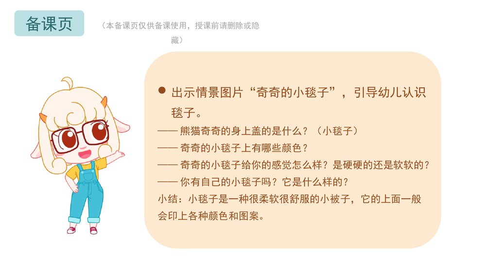 《小毯子》幼儿园小班美术主题活动PPT2
