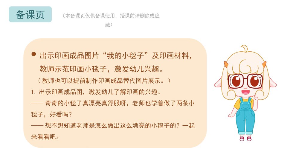 《小毯子》幼儿园小班美术主题活动PPT4