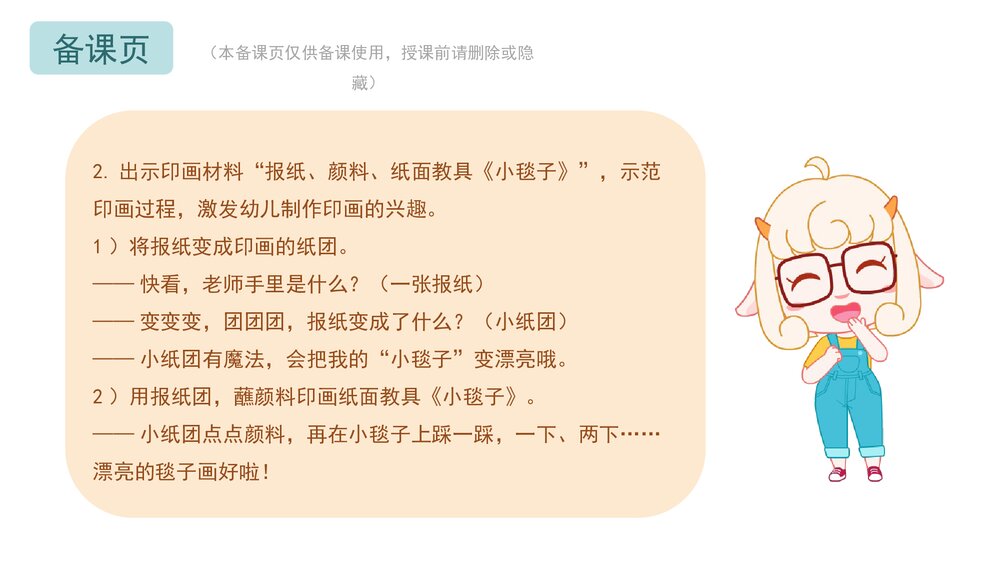 《小毯子》幼儿园小班美术主题活动PPT7