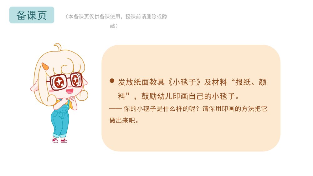 《小毯子》幼儿园小班美术主题活动PPT9