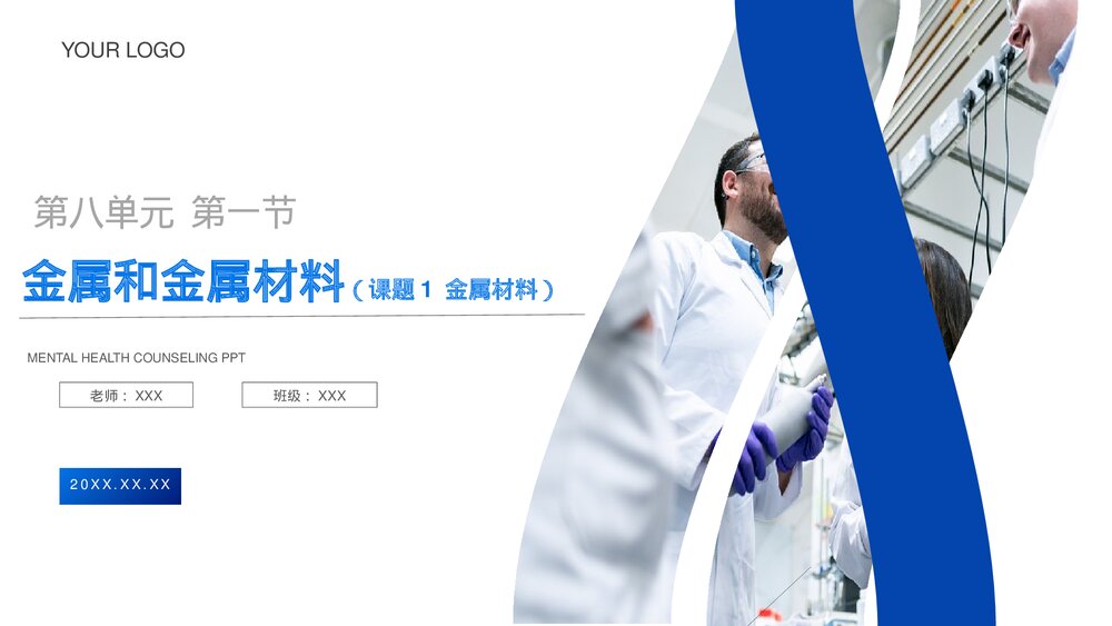九年级化学下册·初三《金属和金属材料》(第8.1课时)PPT课件1