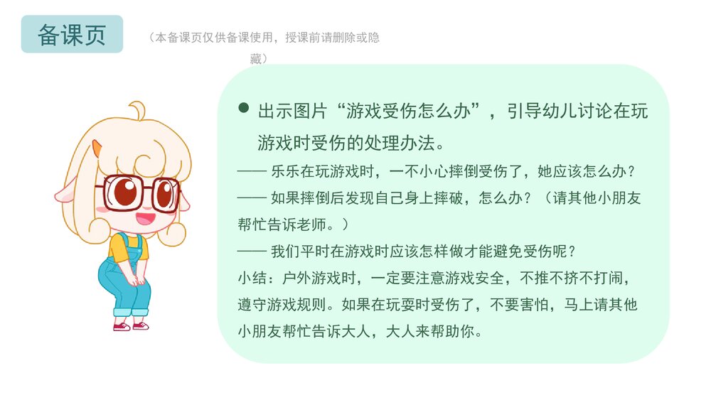 《游戏安全我知道》幼儿园小中大班健康社会主题PPT10
