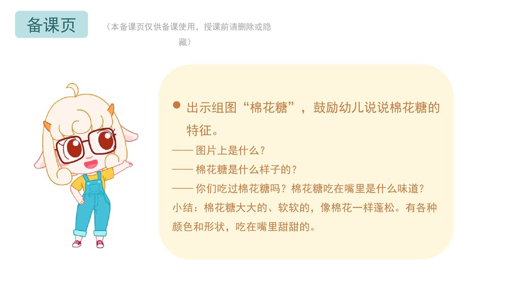 《我是棉花糖》幼儿园小班音乐PPT2
