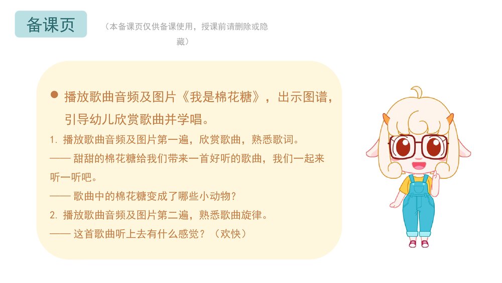 《我是棉花糖》幼儿园小班音乐PPT4