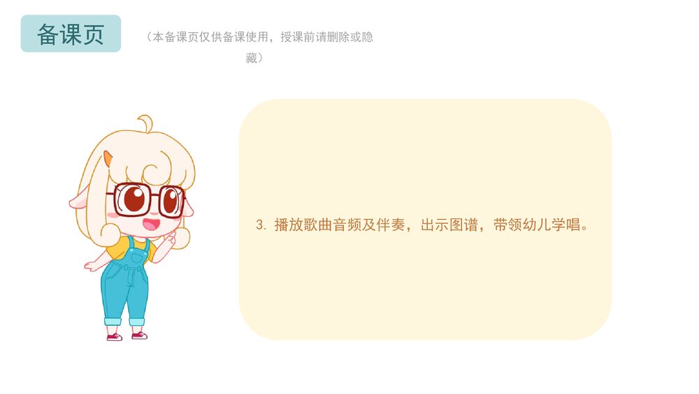 《我是棉花糖》幼儿园小班音乐PPT6