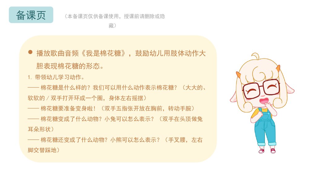 《我是棉花糖》幼儿园小班音乐PPT8