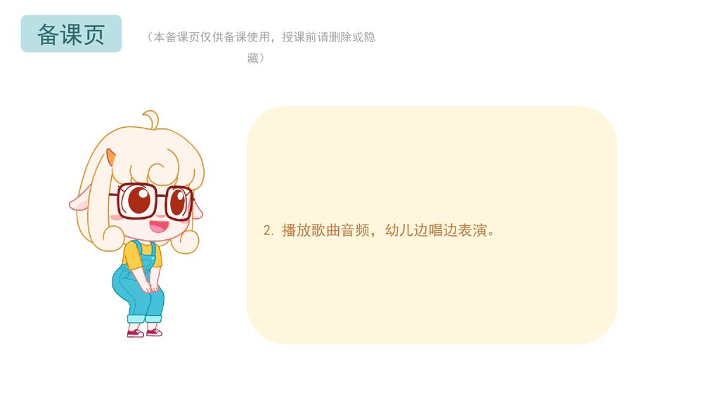 《我是棉花糖》幼儿园小班音乐PPT10