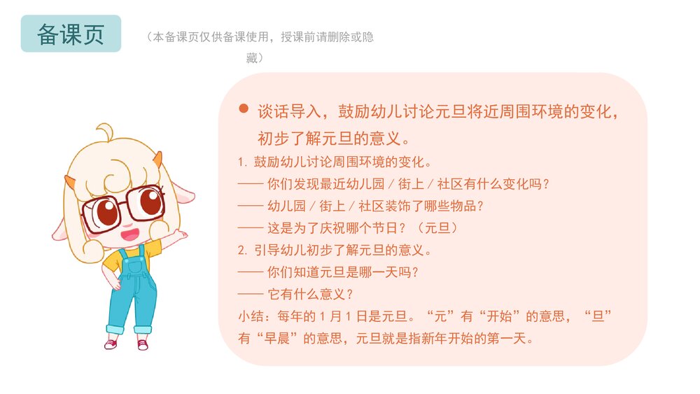 《庆祝元旦》幼儿园大班社会主题活动PPT2