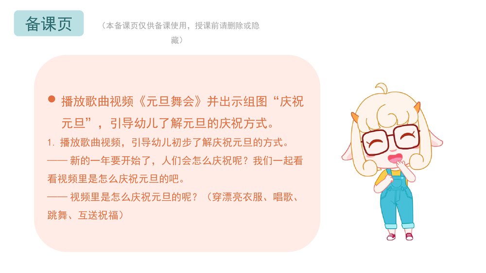《庆祝元旦》幼儿园大班社会主题活动PPT4