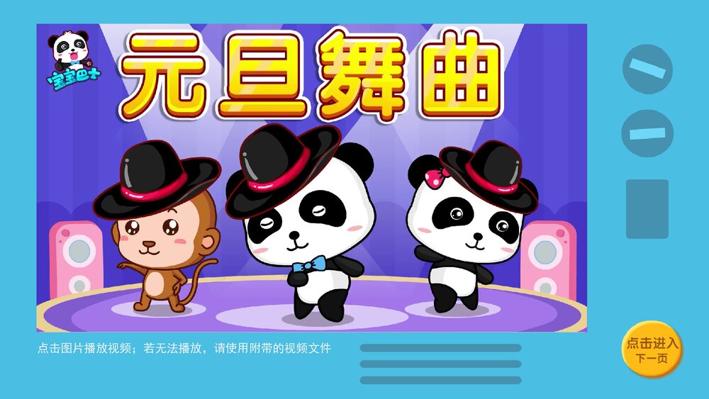 《庆祝元旦》幼儿园大班社会主题活动PPT5