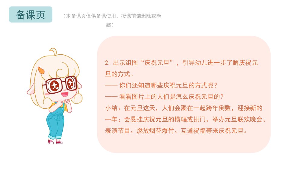 《庆祝元旦》幼儿园大班社会主题活动PPT6