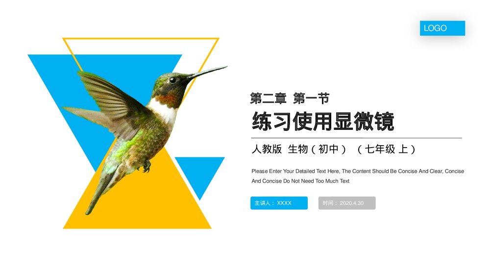 人教版七年级生物上册·初一《练习使用显微镜》PPT课件1
