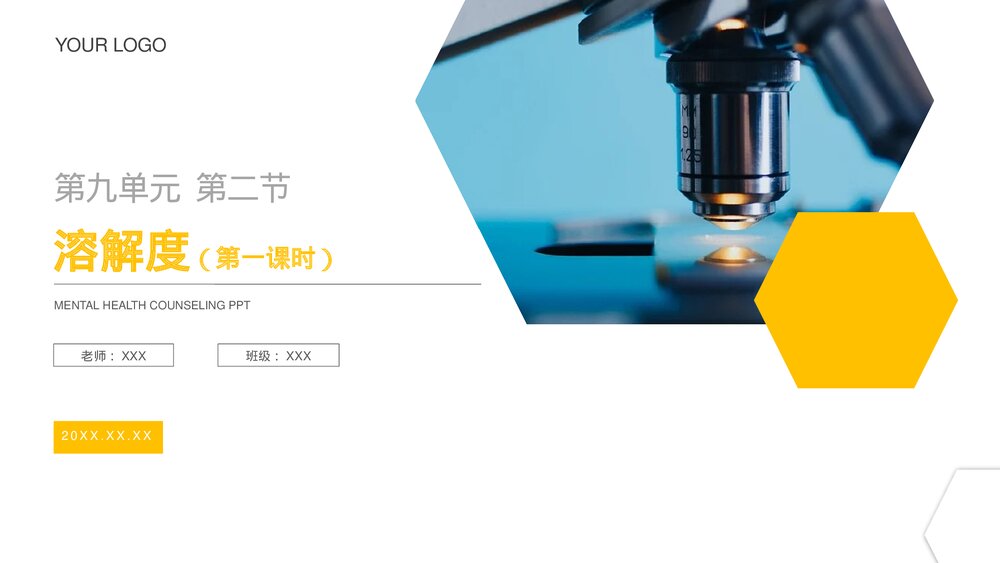九年级化学下册·初三《溶解度》(第9.2.1课时)PPT课件1