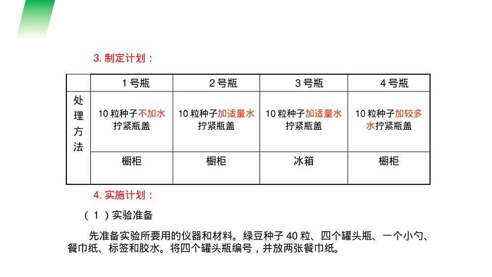 人教版七年级生物上册·初一《种子的萌发》PPT课件7