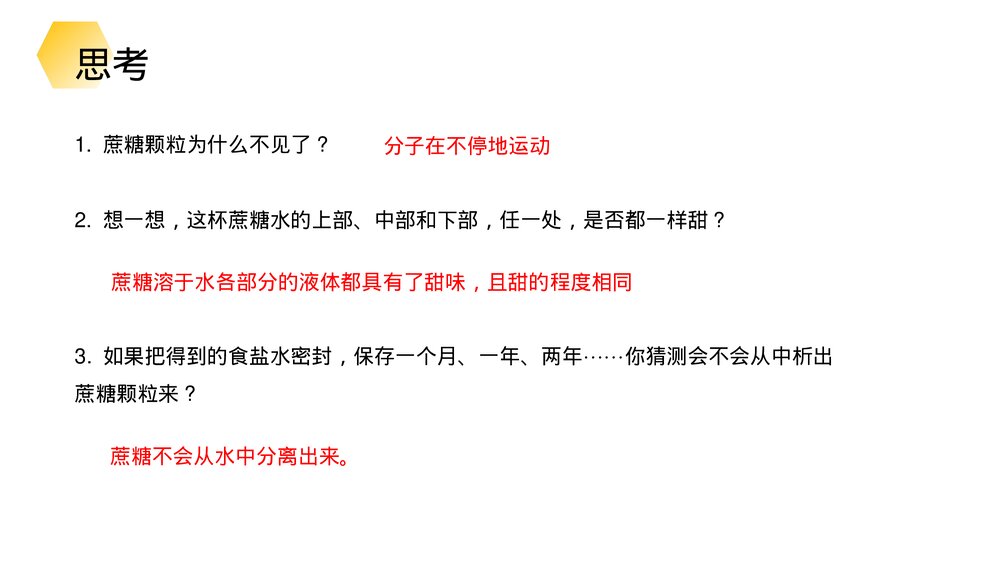 九年级化学下册·初三《溶液的形成》(第9.1课时)PPT课件8