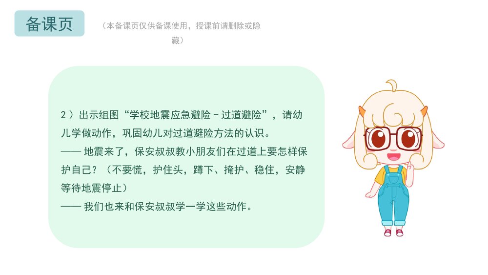 《地震安全我知道》幼儿园中大班安全主题活动PPT6